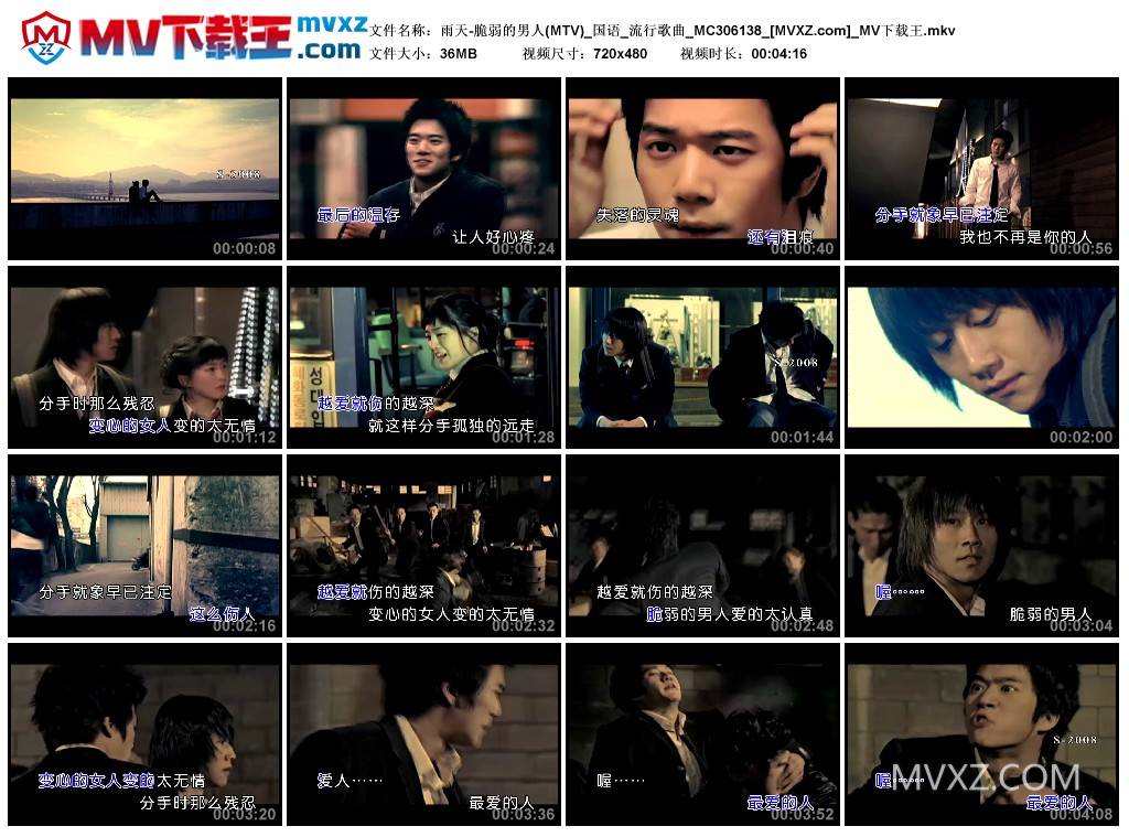 雨天-脆弱的男人(MTV)_国语_流行歌曲_MC306138